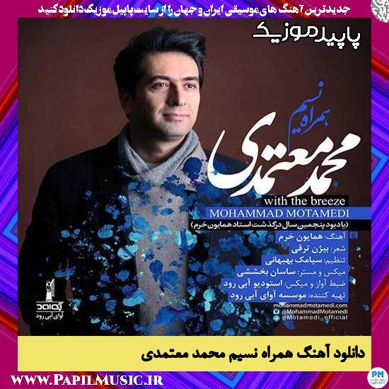 دانلود آهنگ همراه نسیم از محمد معتمدی